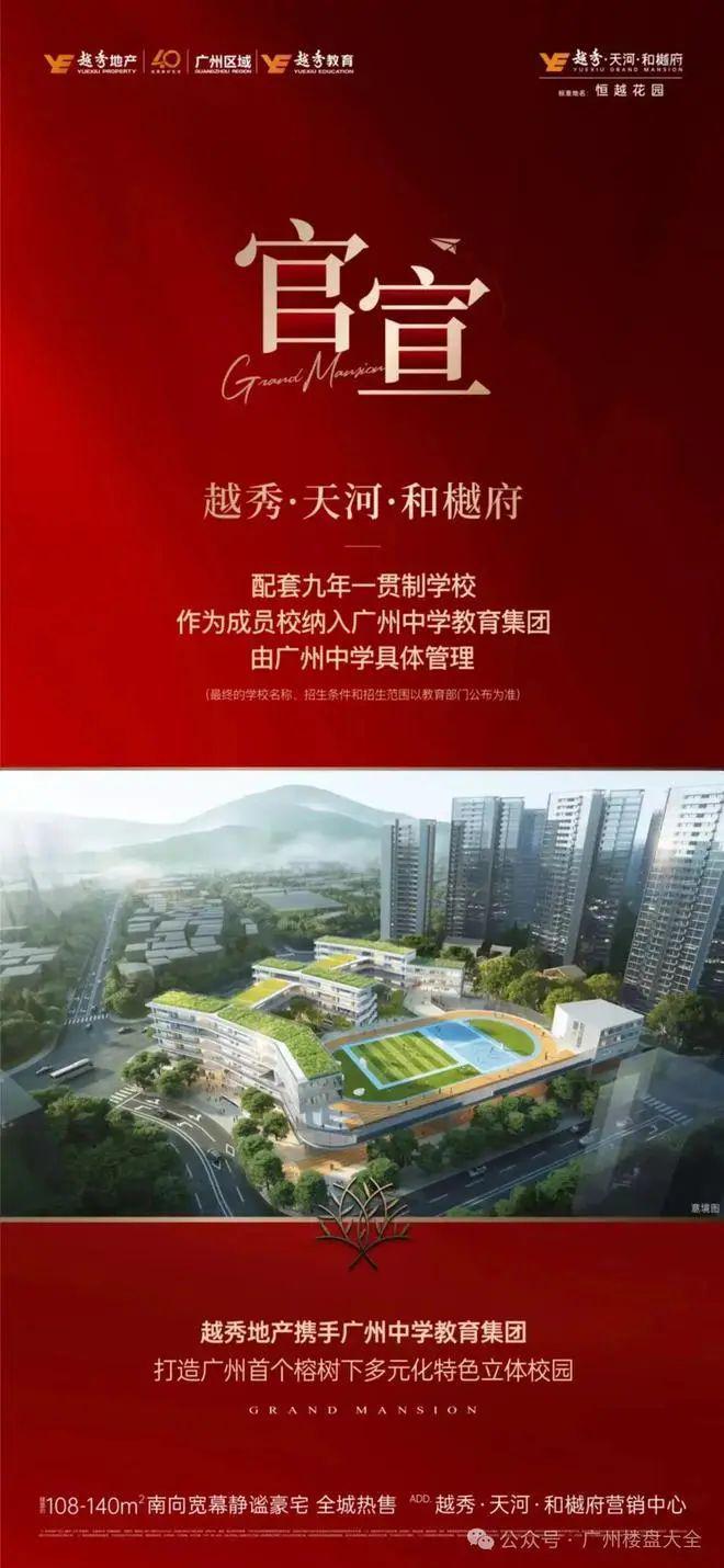 府售楼处网站-楼盘测评-广州房天下冰球突破平台2025越秀天河和樾(图3)