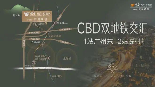 府售楼处网站-楼盘测评-广州房天下冰球突破平台2025越秀天河和樾(图7)